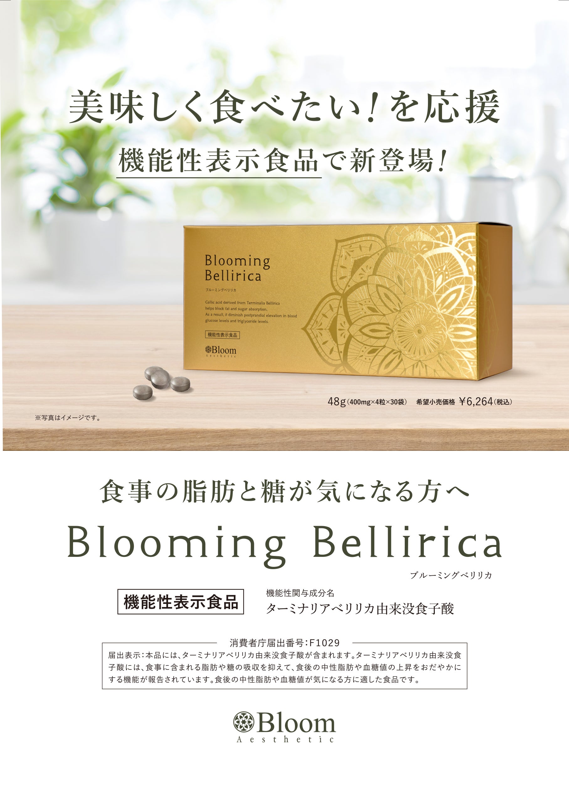 Blooming Bellirica ブルーミング ベリリカ（機能性）1箱30包 5