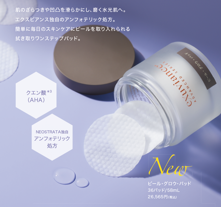exuviance ピール・グロウ・パッド 2個セット Exuviance ピール・グロウ・パット | Merelle Online Store