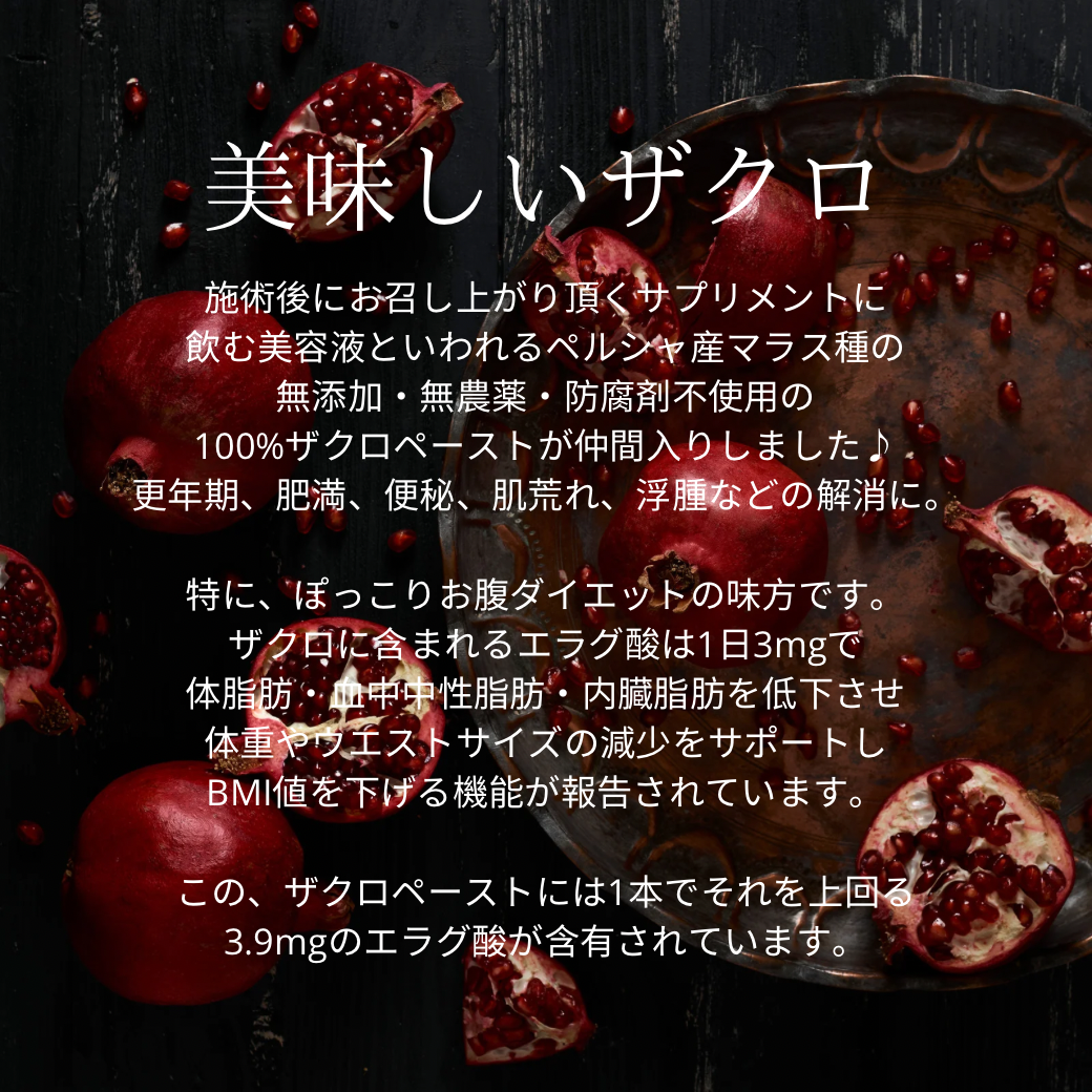 美味しいザクロ「ペルシャ産マラス種」ペースト30本入り個包装