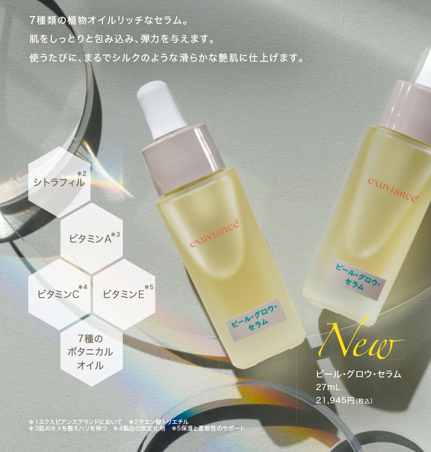 Exuviance ピール・グロウ・セラム | Merelle Online Store
