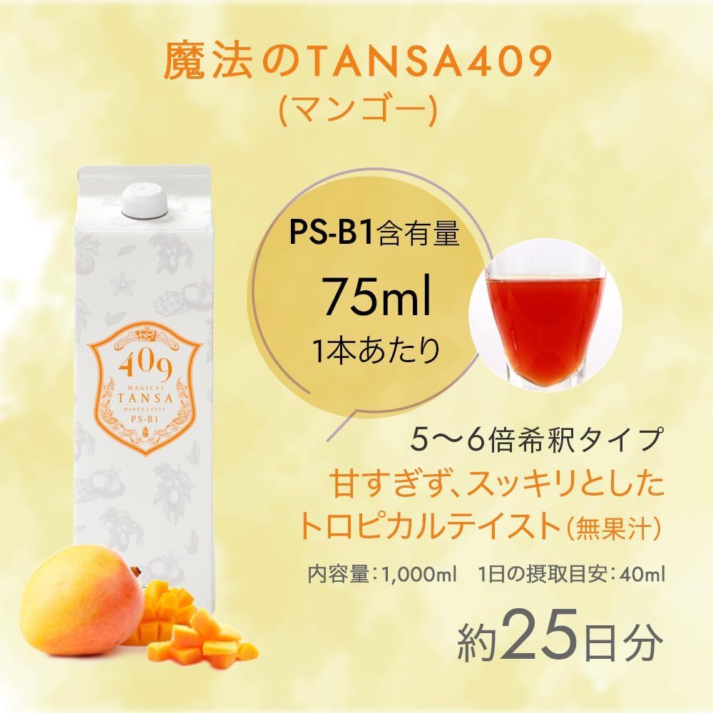 魔法のTANSA 409 ベリー 1000ml うっとうしい